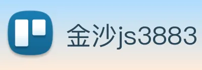 金沙js3883 logo